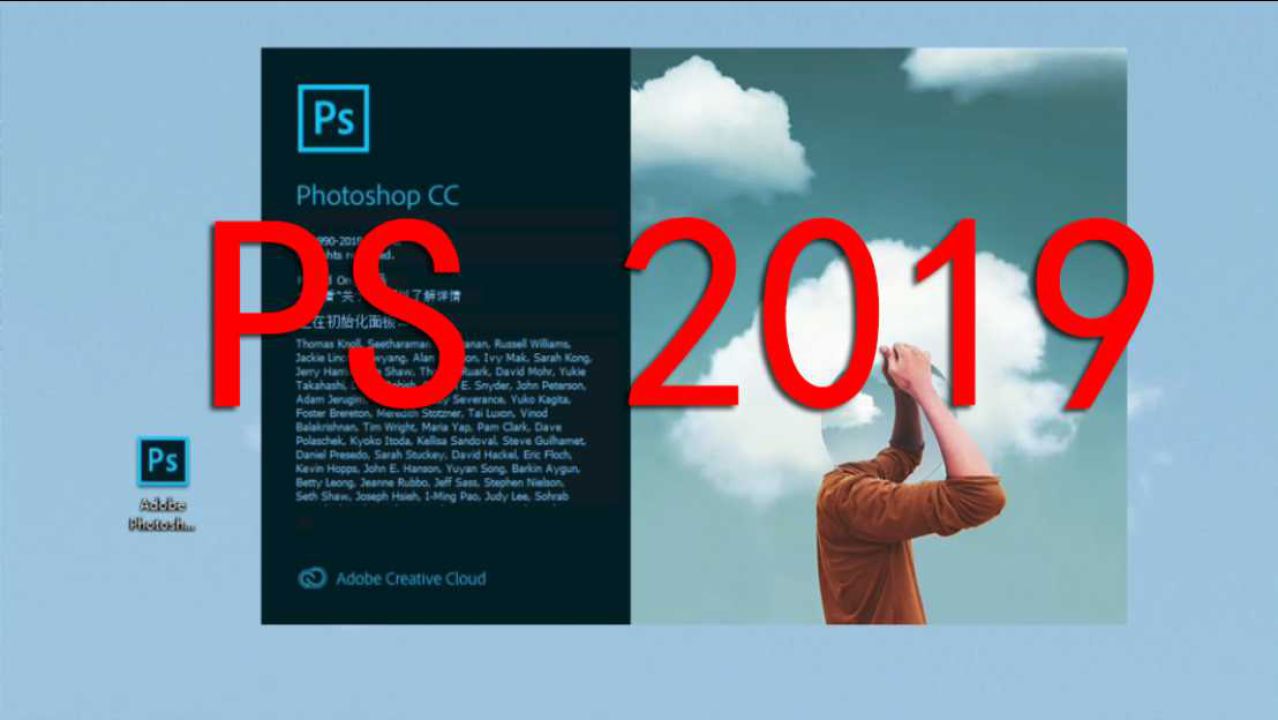 【免费下载】Adobe Photoshop CC 2019