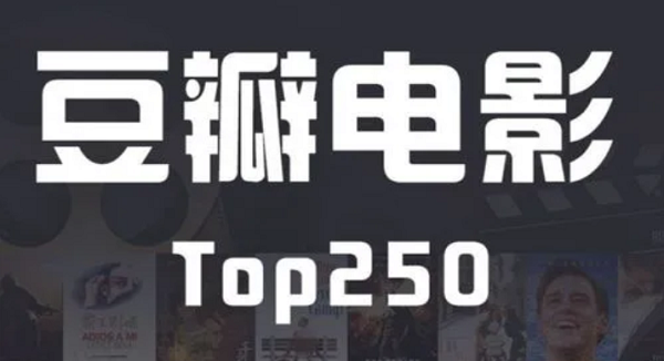 【电影合集】豆瓣电影TOP250