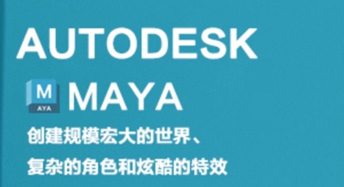 Autodesk Maya2022 3D建模渲染和制作软件