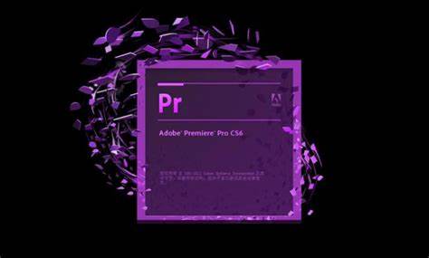 【免费下载】Premiere cs6 适合低配电脑的PR视频编辑软件